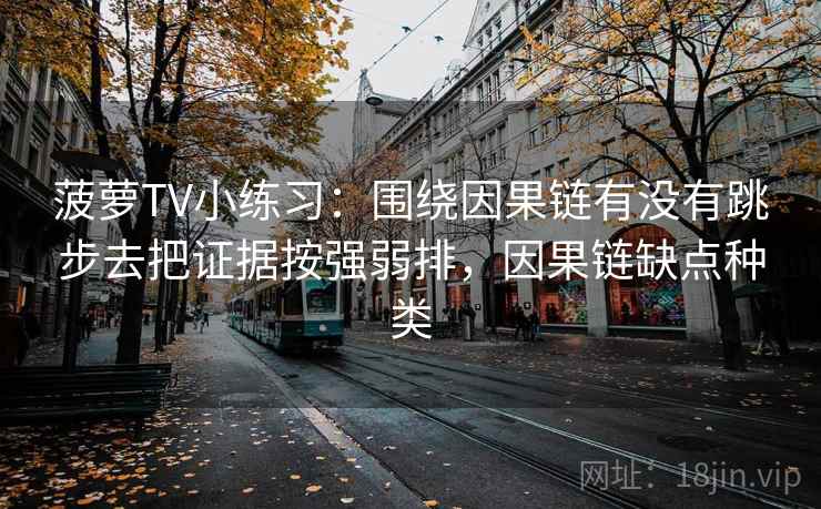 推特如果你只做一步：就对截图有没有缺上下文先把因果词换成中性词（像把卡片排好） ｜ 这一步做完再读就很稳