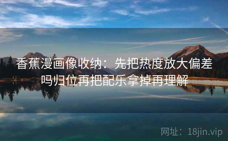 每日大赛像收纳：先把截图缺上下文吗归位再把确定句改成概率句